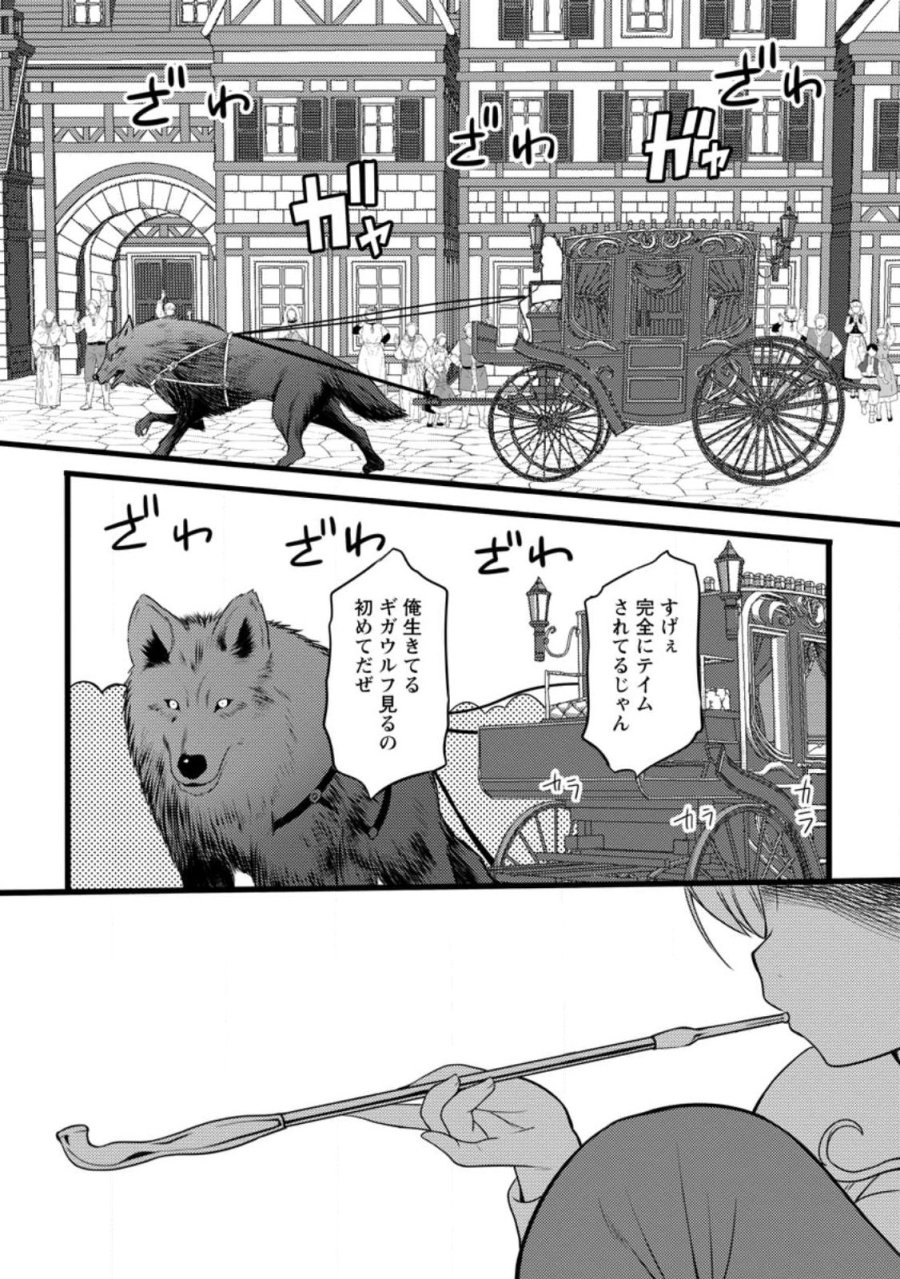 ハズレ判定から始まったチート魔術士生活 第60.3話 - Page 9