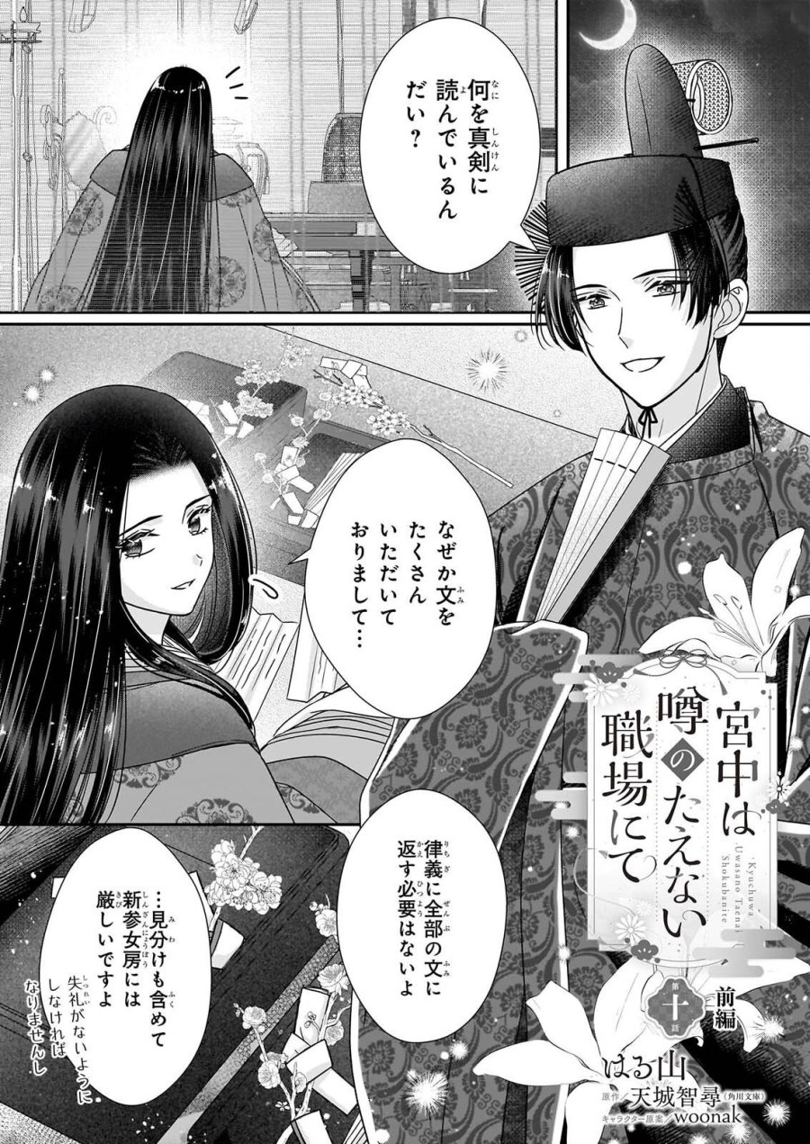 宮中は噂のたえない職場にて 第10.1話 - Page 1