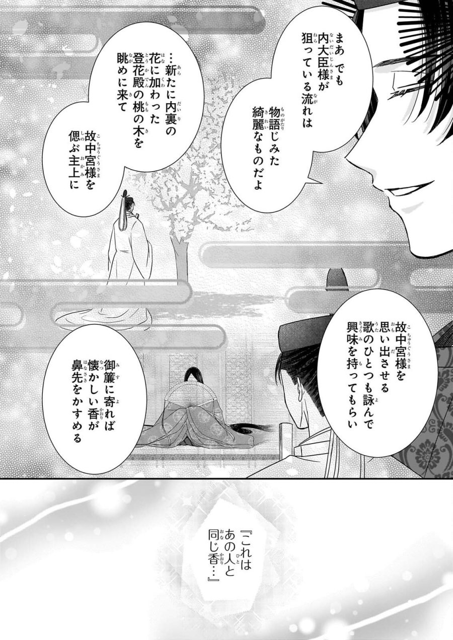 宮中は噂のたえない職場にて 第10.1話 - Page 10