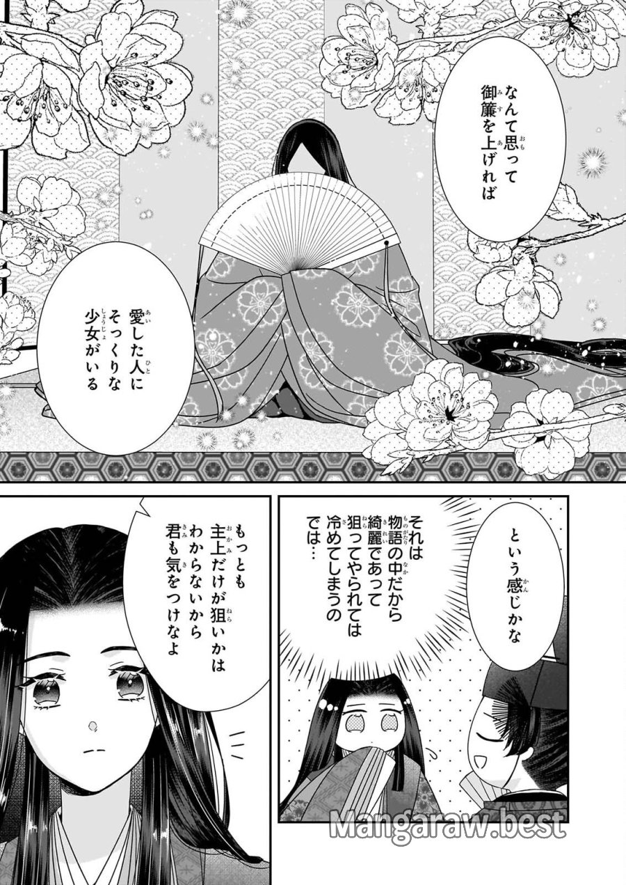 宮中は噂のたえない職場にて 第10.1話 - Page 11