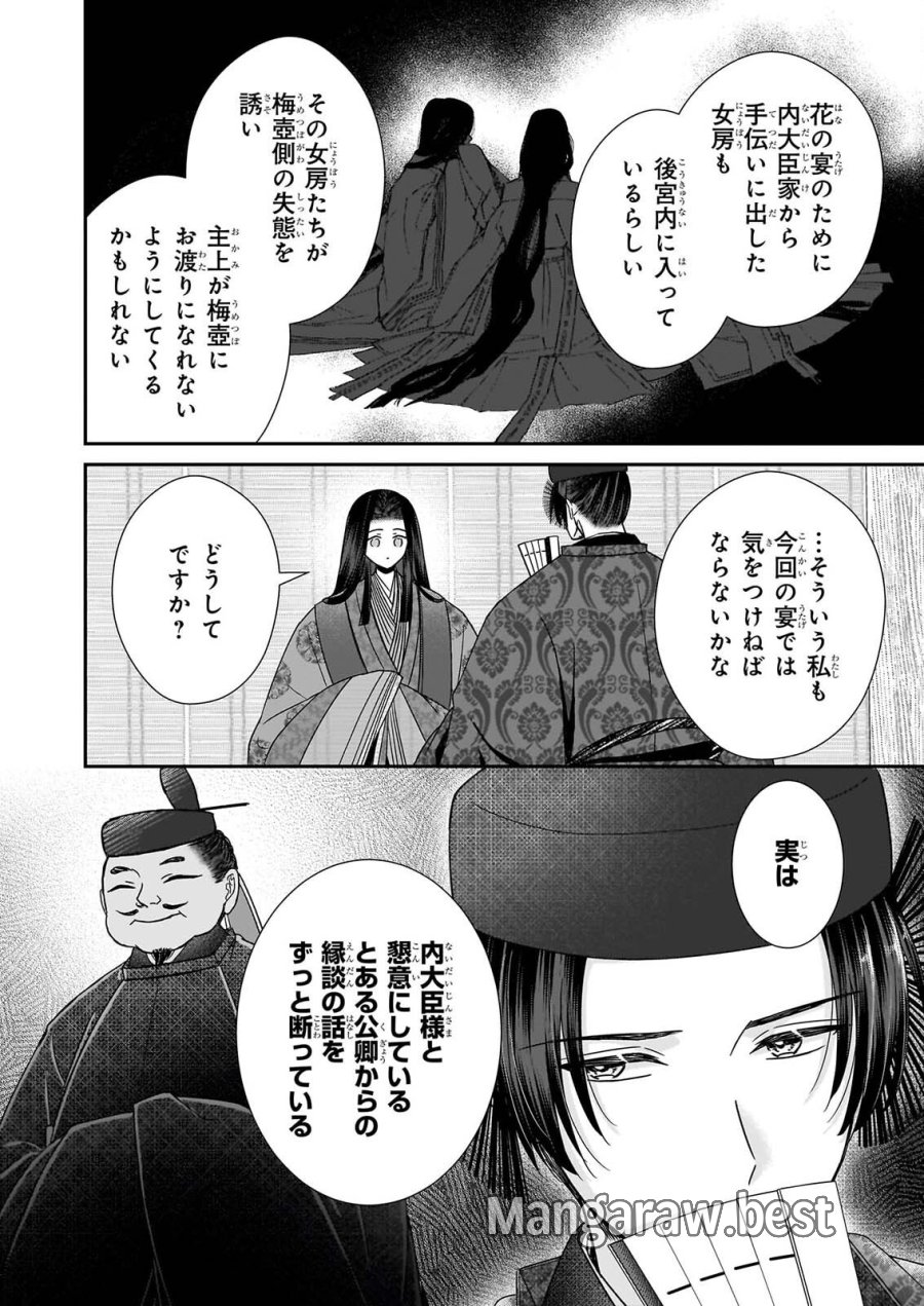 宮中は噂のたえない職場にて 第10.1話 - Page 12