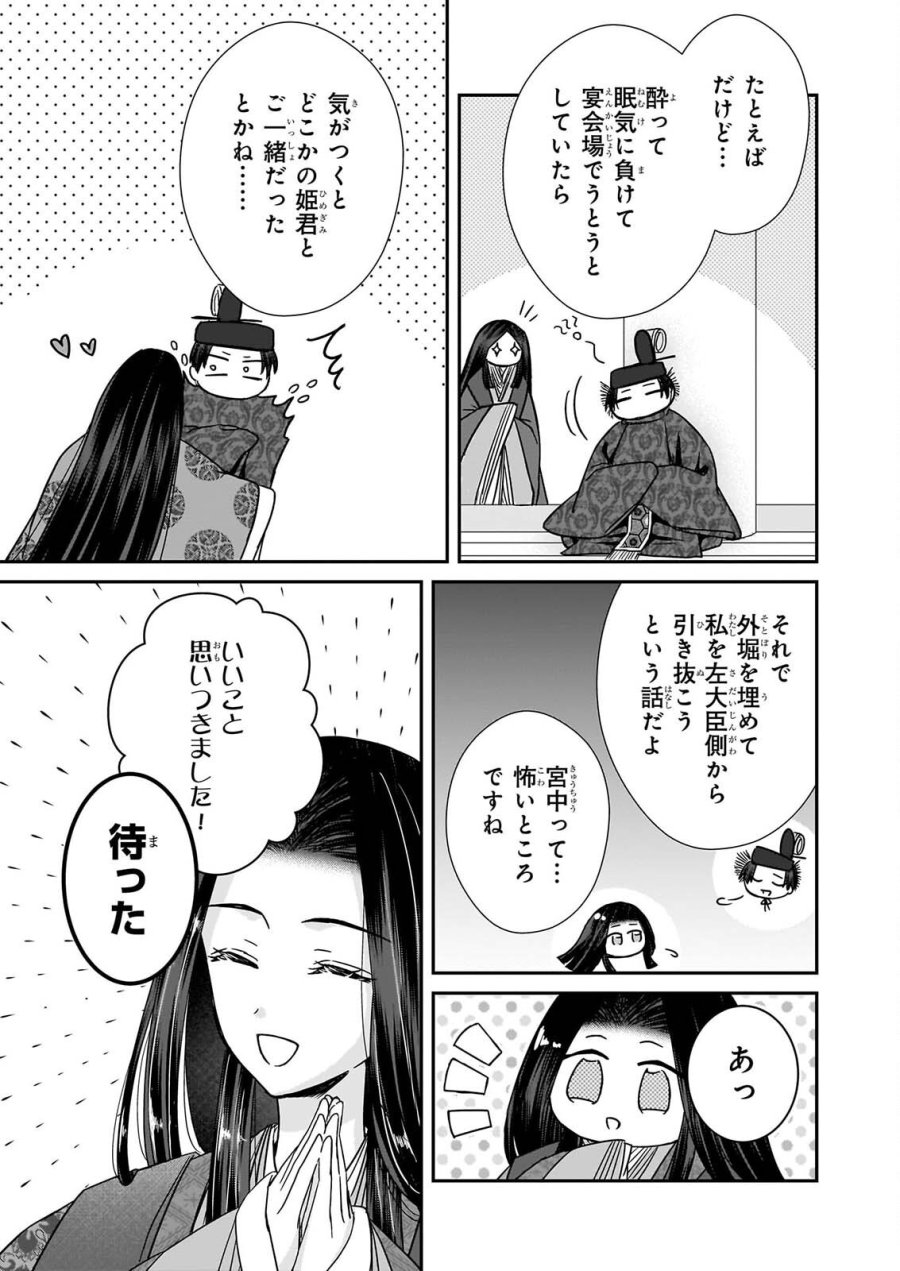 宮中は噂のたえない職場にて 第10.1話 - Page 13