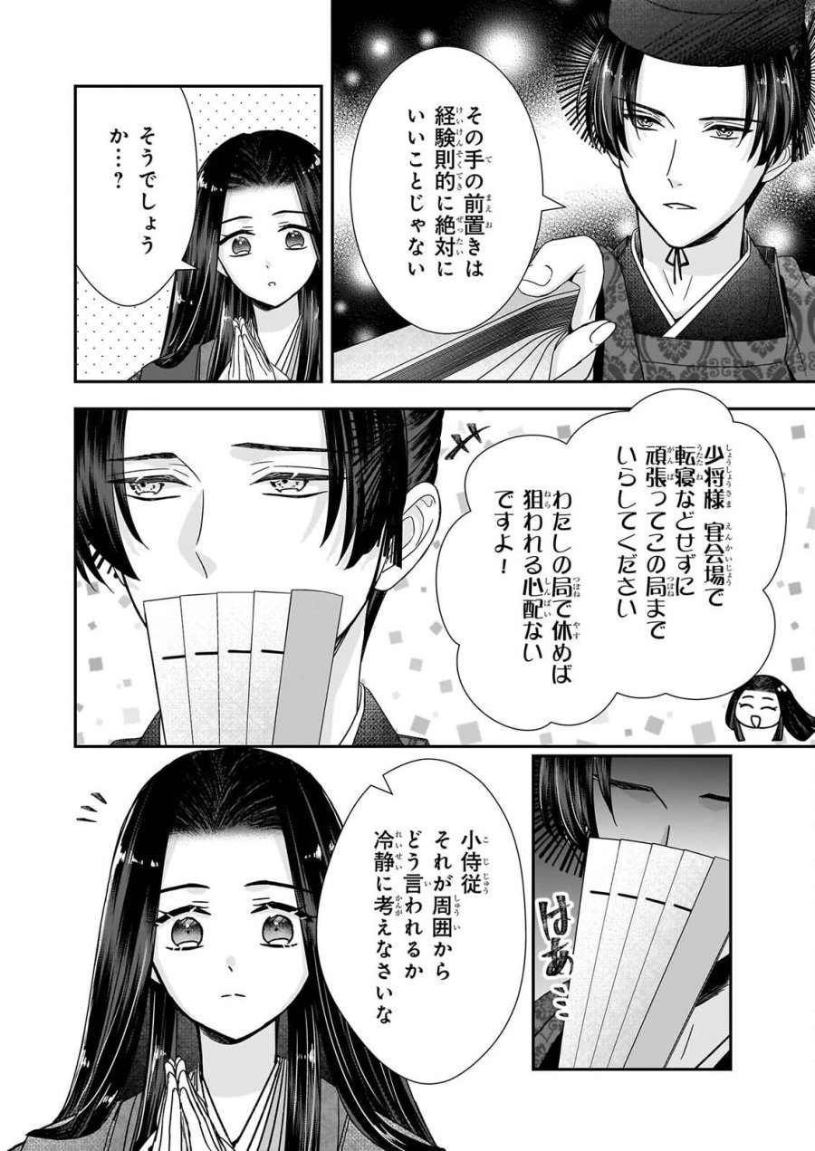 宮中は噂のたえない職場にて 第10.1話 - Page 14