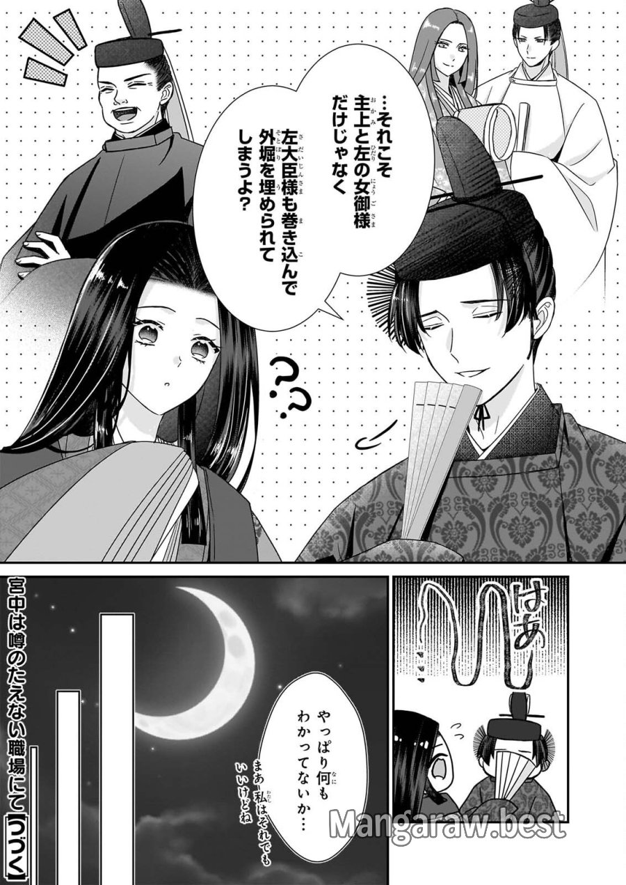 宮中は噂のたえない職場にて 第10.1話 - Page 15