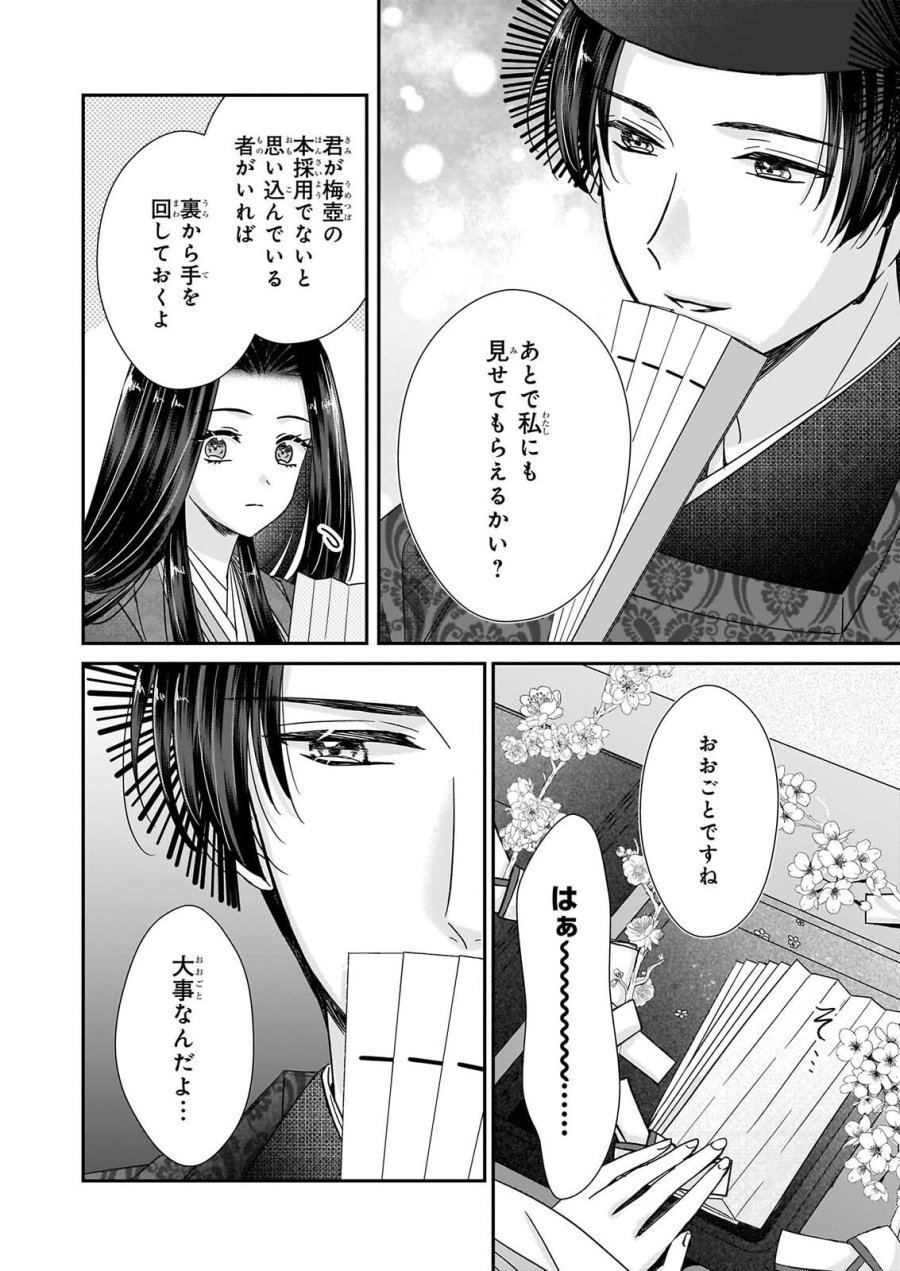 宮中は噂のたえない職場にて 第10.1話 - Page 2