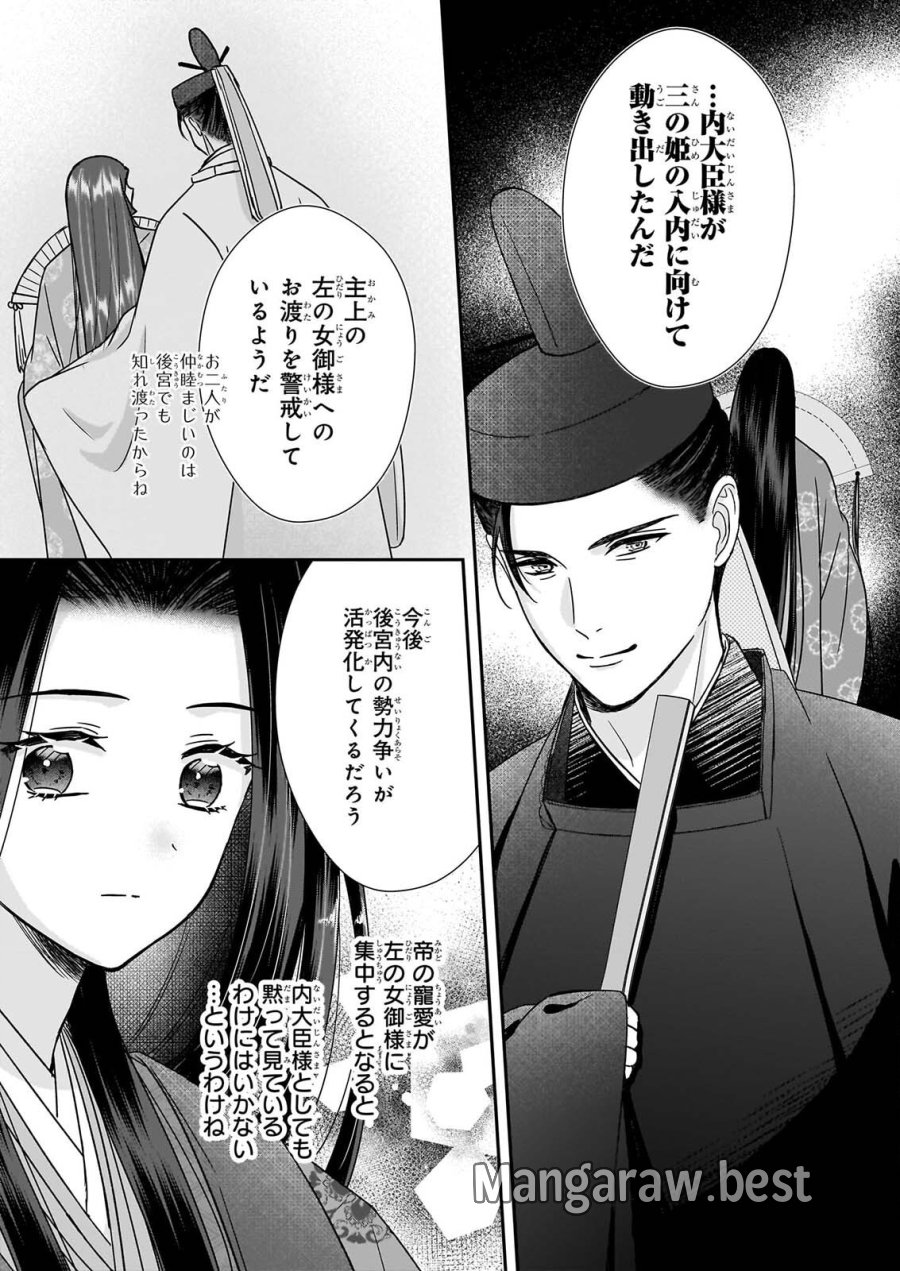 宮中は噂のたえない職場にて 第10.1話 - Page 3