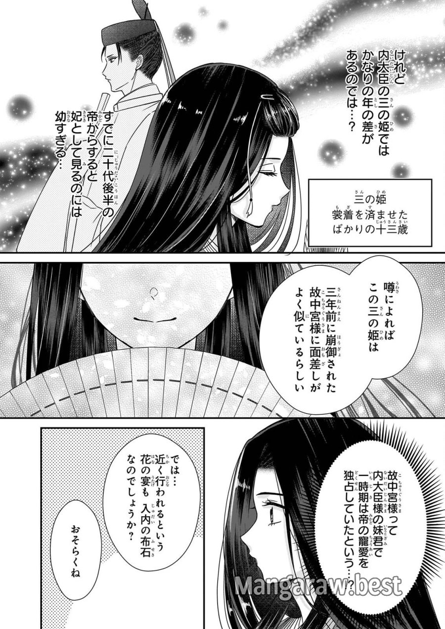 宮中は噂のたえない職場にて 第10.1話 - Page 4