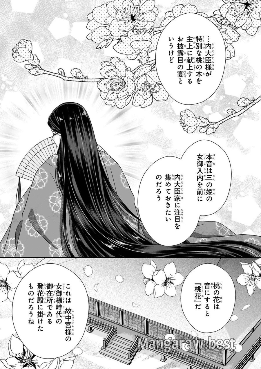 宮中は噂のたえない職場にて 第10.1話 - Page 5