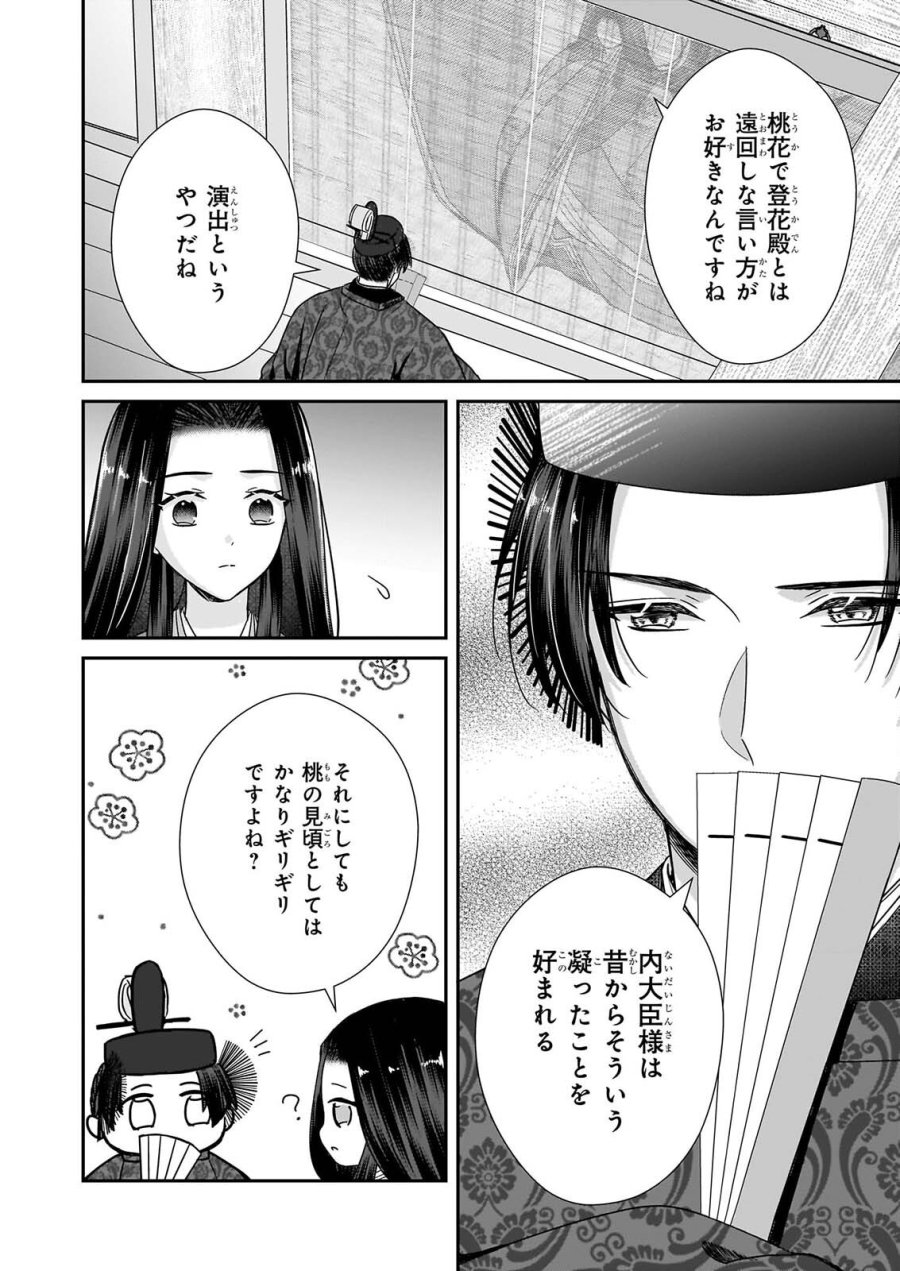 宮中は噂のたえない職場にて 第10.1話 - Page 6