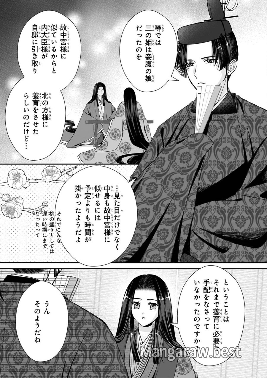 宮中は噂のたえない職場にて 第10.1話 - Page 7