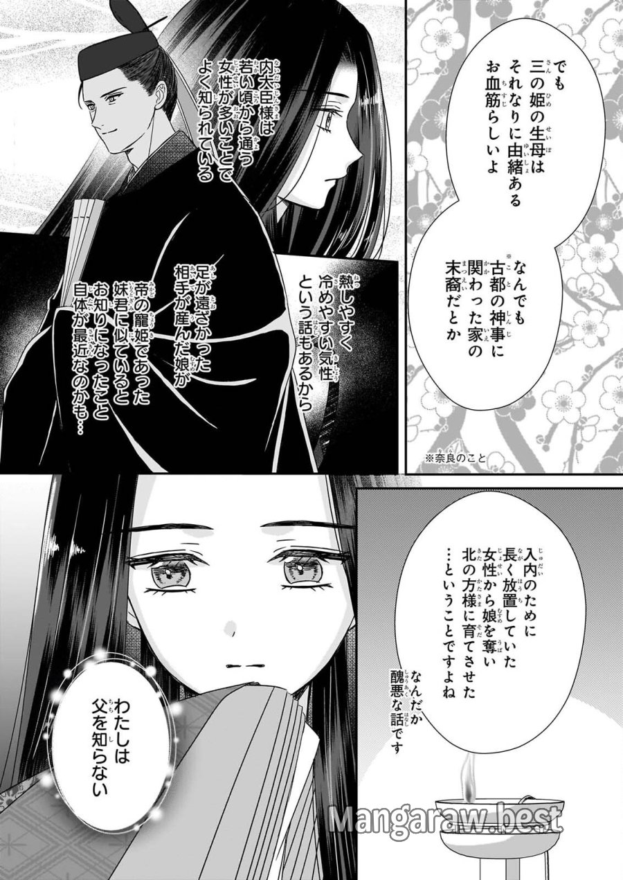 宮中は噂のたえない職場にて 第10.1話 - Page 8