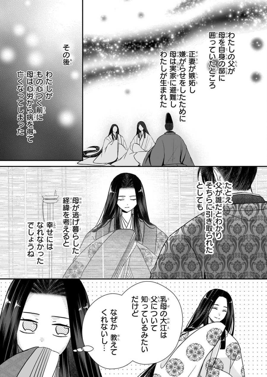 宮中は噂のたえない職場にて 第10.1話 - Page 9