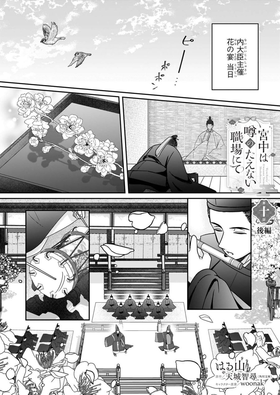 宮中は噂のたえない職場にて 第10.2話 - Page 1