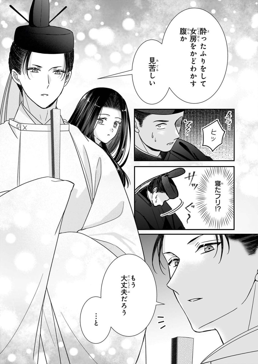 宮中は噂のたえない職場にて 第10.2話 - Page 10