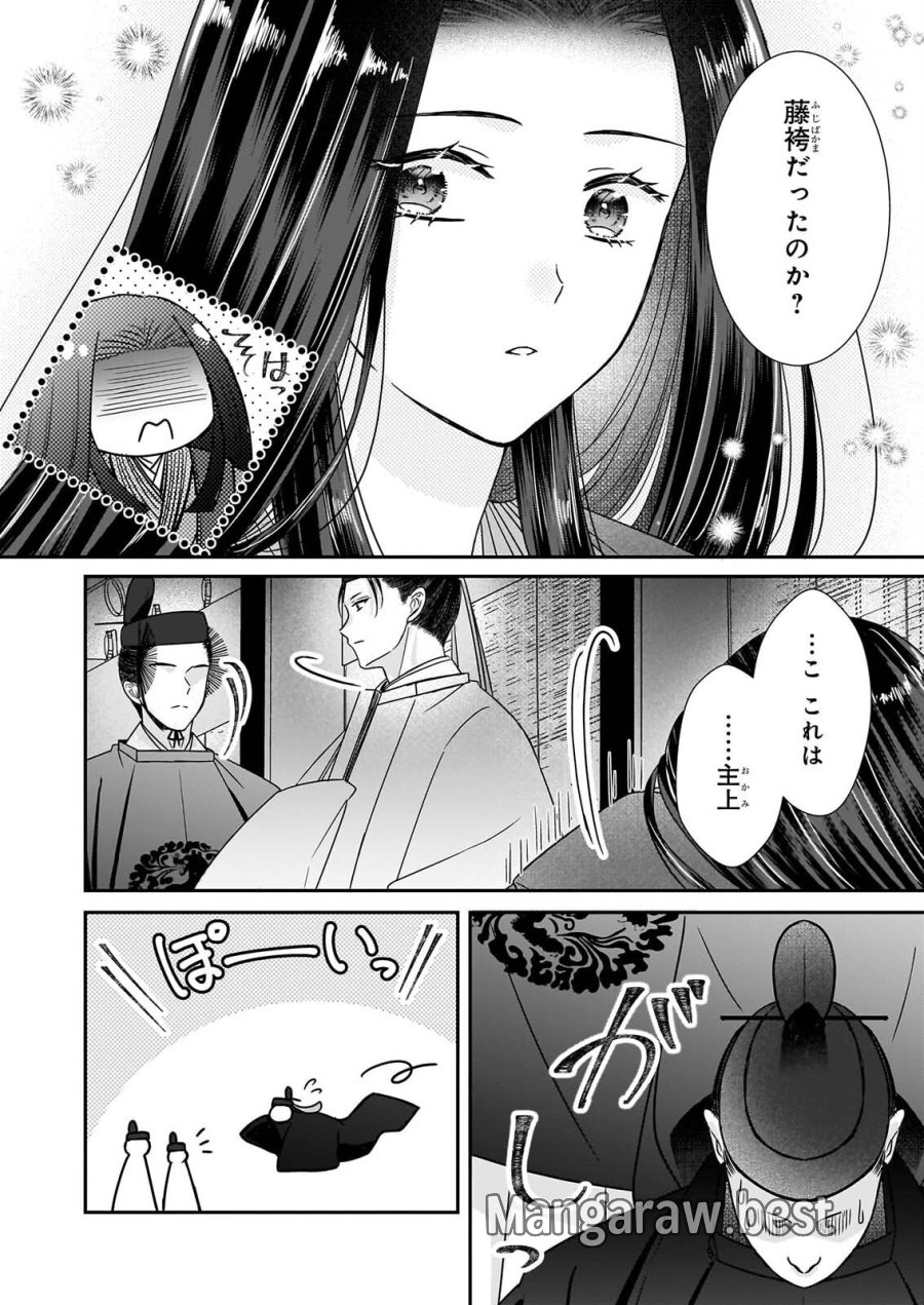 宮中は噂のたえない職場にて 第10.2話 - Page 11