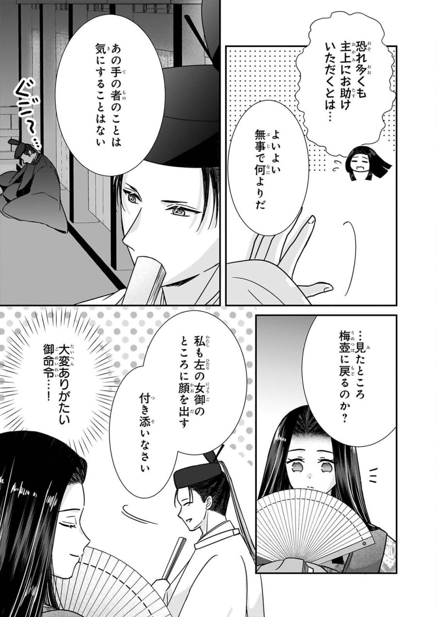 宮中は噂のたえない職場にて 第10.2話 - Page 12