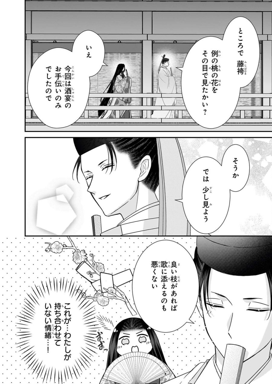 宮中は噂のたえない職場にて 第10.2話 - Page 13