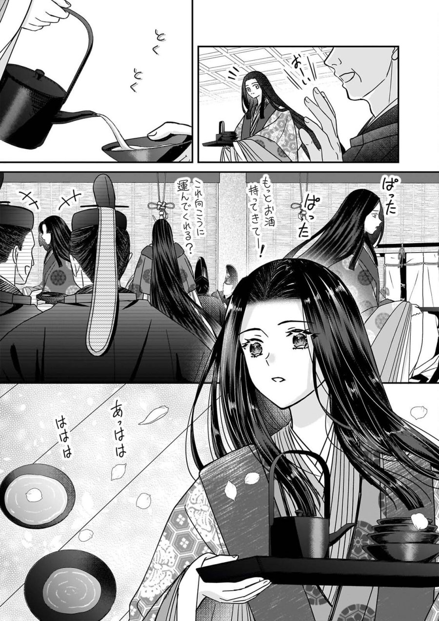 宮中は噂のたえない職場にて 第10.2話 - Page 2