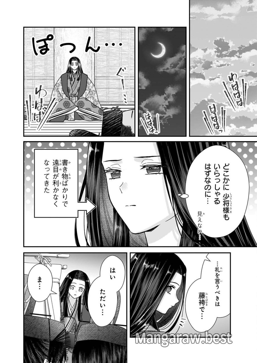 宮中は噂のたえない職場にて 第10.2話 - Page 3