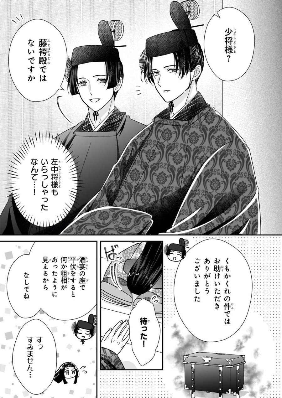 宮中は噂のたえない職場にて 第10.2話 - Page 4