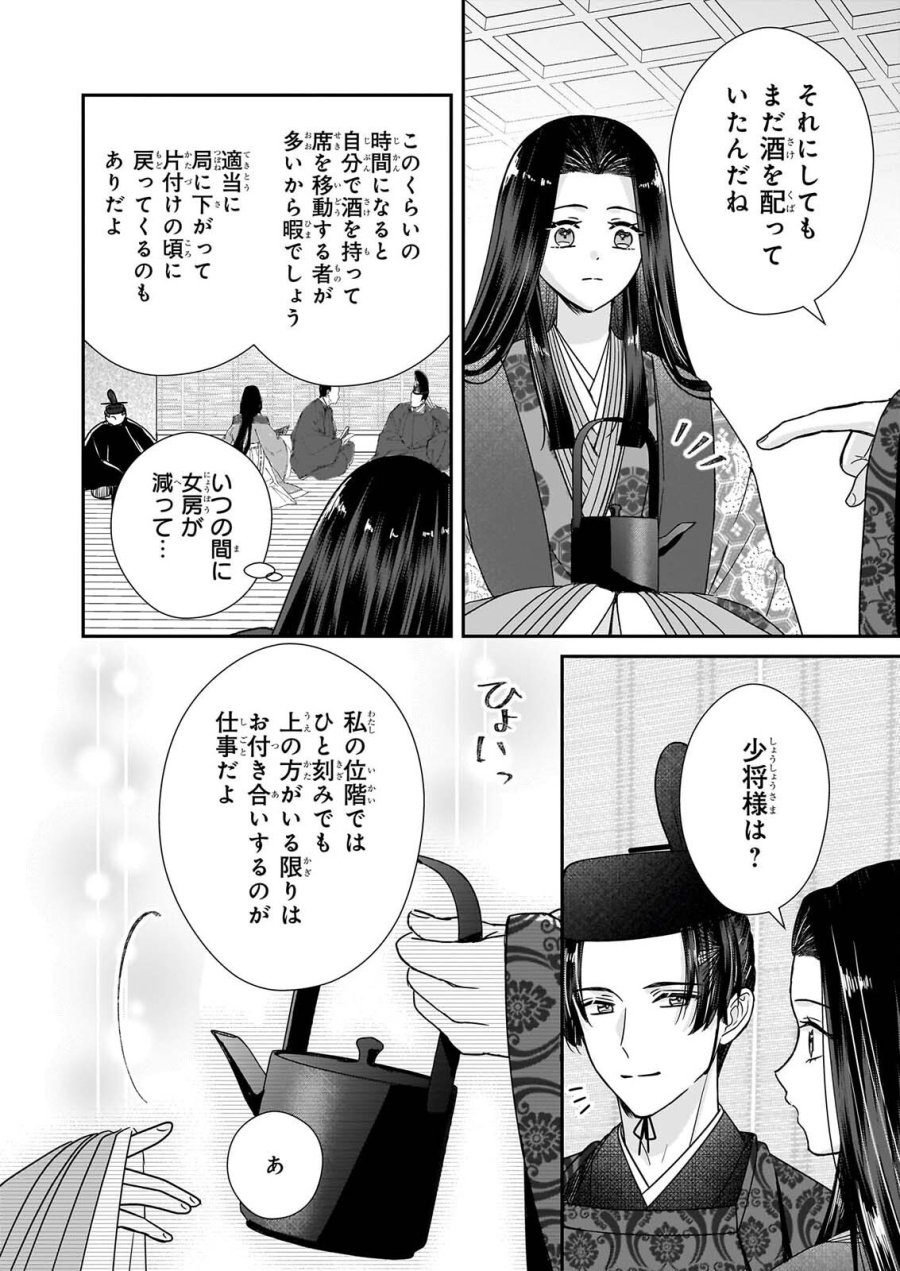 宮中は噂のたえない職場にて 第10.2話 - Page 5