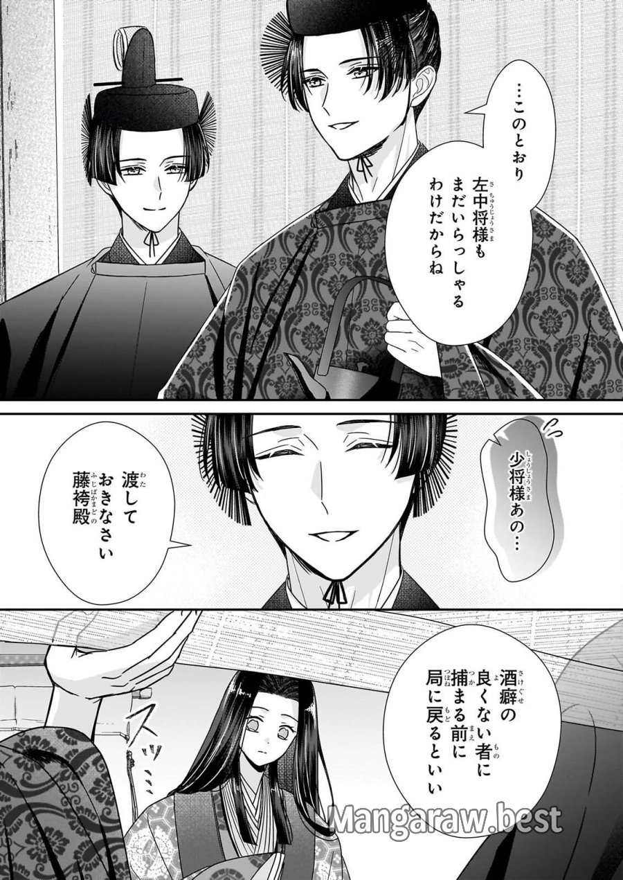 宮中は噂のたえない職場にて 第10.2話 - Page 6