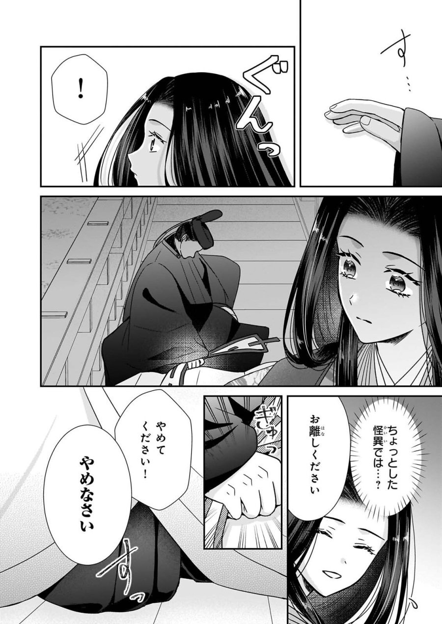 宮中は噂のたえない職場にて 第10.2話 - Page 9