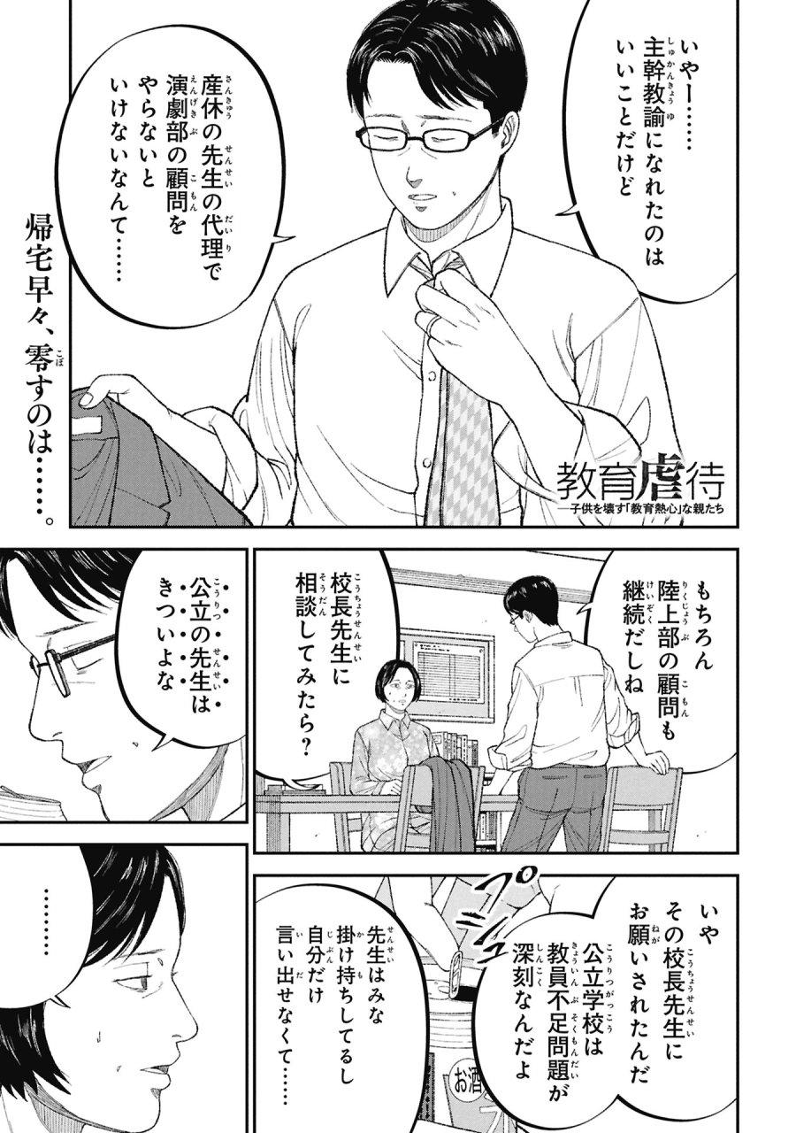 教育虐待　―子供を壊す「教育熱心」な親たち 第26話 - Page 1