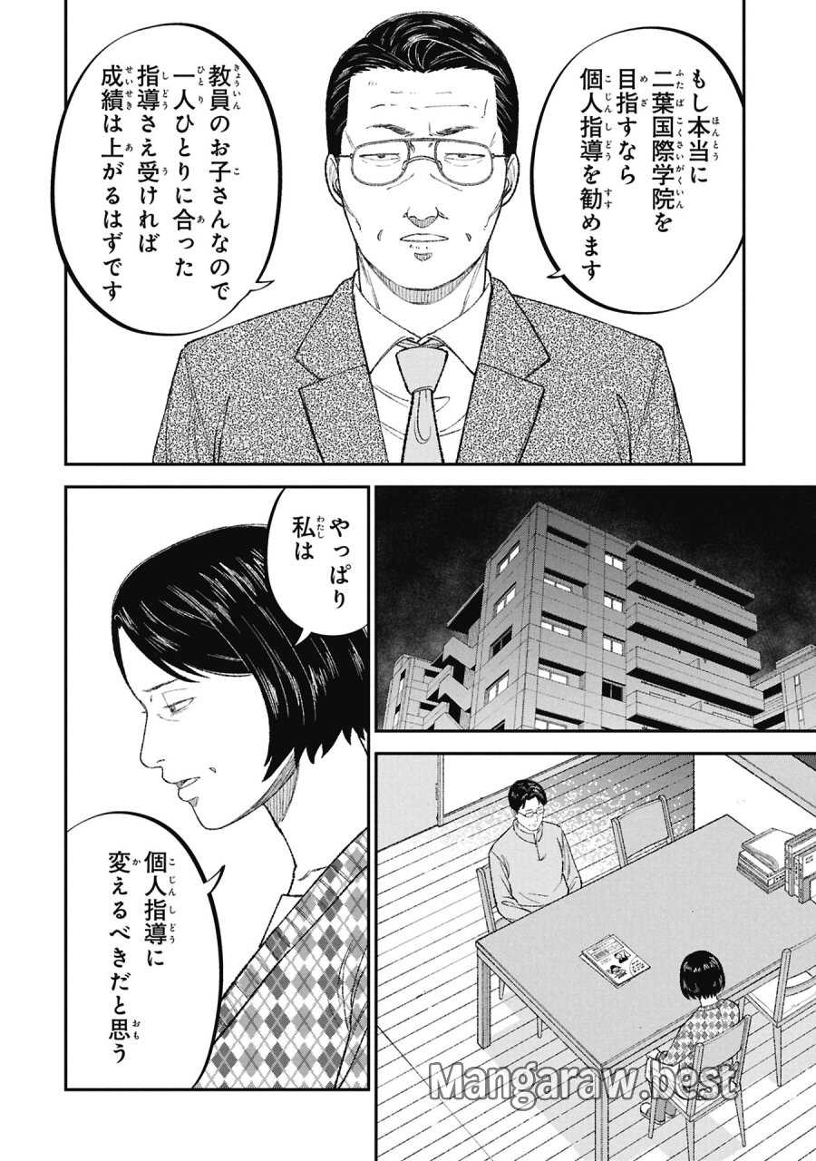 教育虐待　―子供を壊す「教育熱心」な親たち 第26話 - Page 10