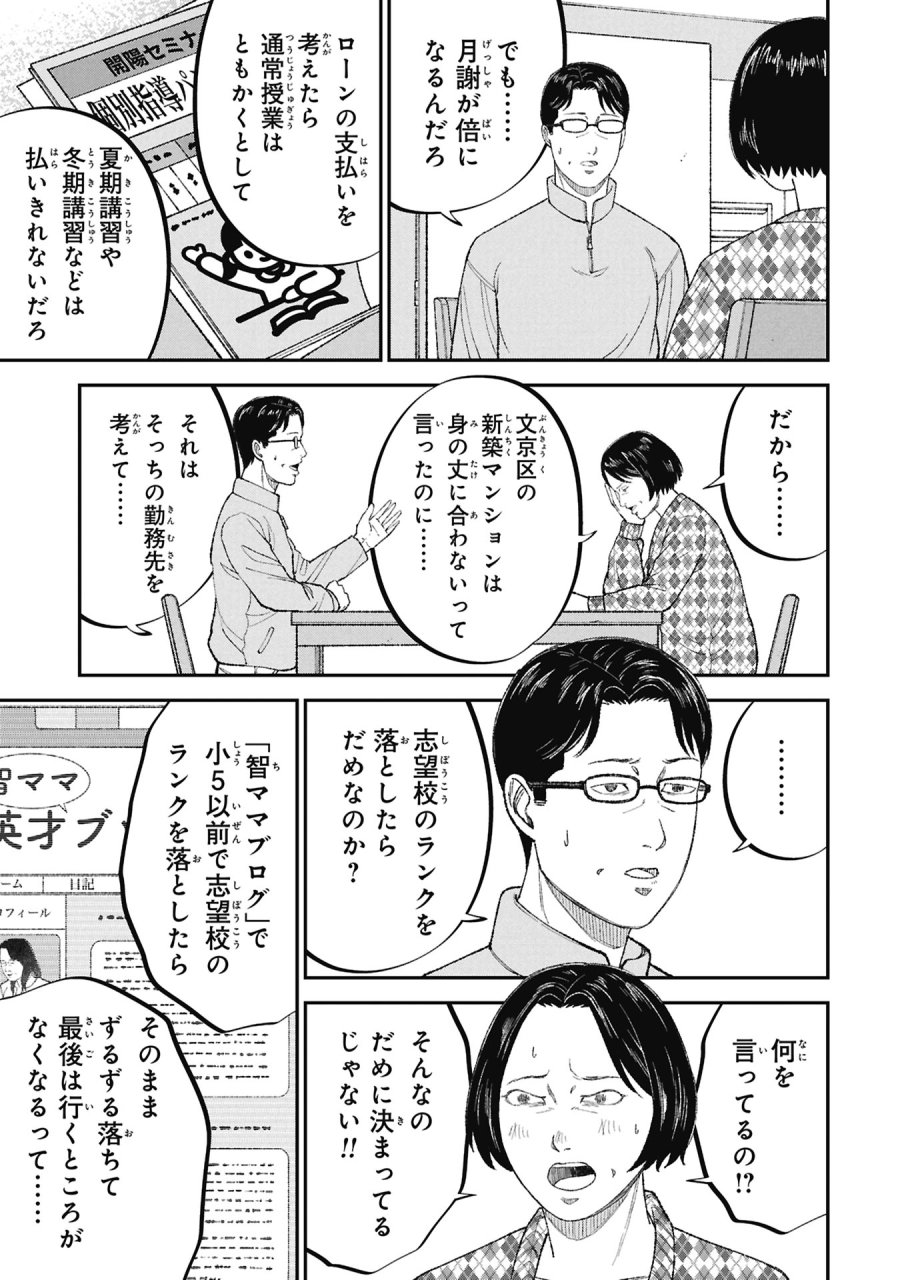 教育虐待　―子供を壊す「教育熱心」な親たち 第26話 - Page 11