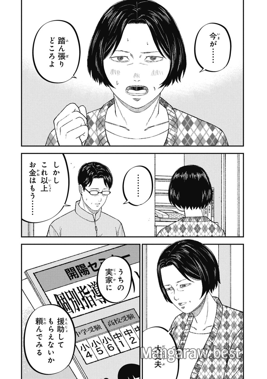 教育虐待　―子供を壊す「教育熱心」な親たち 第26話 - Page 12