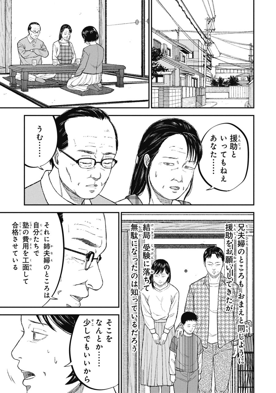 教育虐待　―子供を壊す「教育熱心」な親たち 第26話 - Page 13