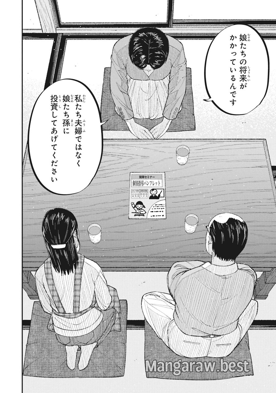 教育虐待　―子供を壊す「教育熱心」な親たち 第26話 - Page 14