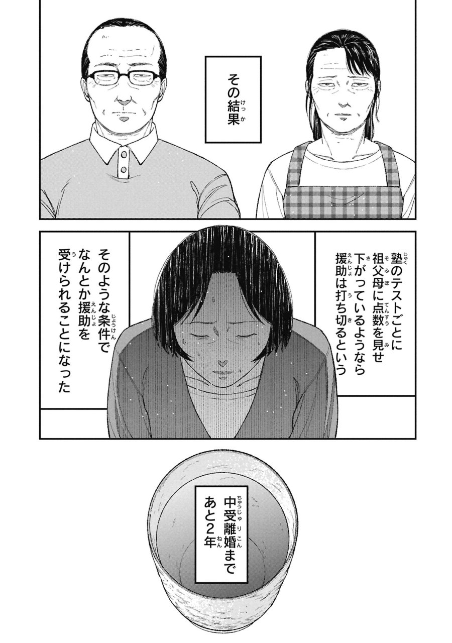 教育虐待　―子供を壊す「教育熱心」な親たち 第26話 - Page 15