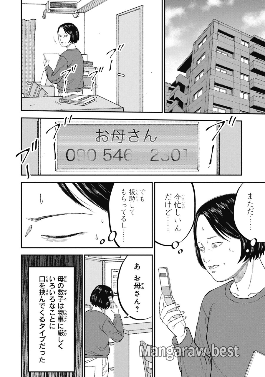 教育虐待　―子供を壊す「教育熱心」な親たち 第26話 - Page 16