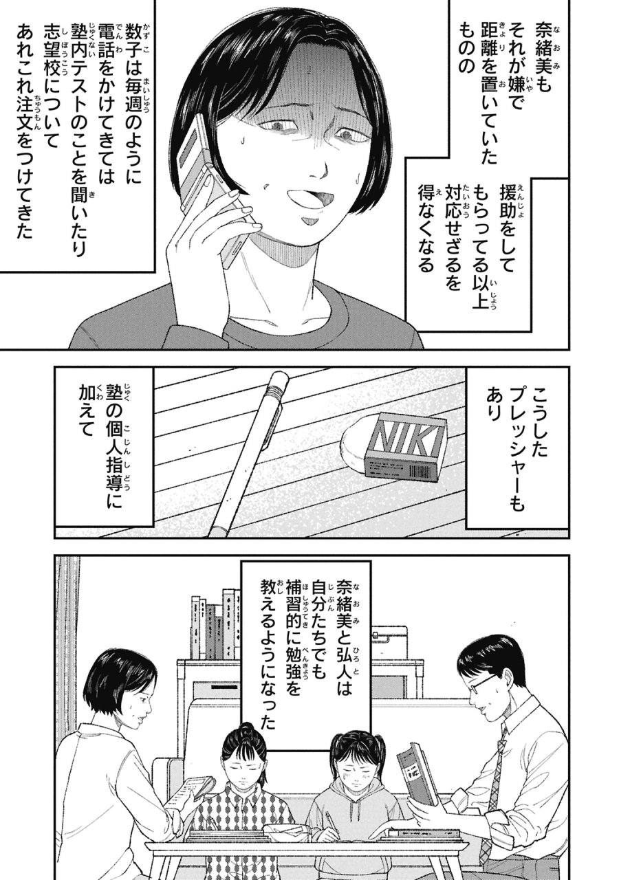 教育虐待　―子供を壊す「教育熱心」な親たち 第26話 - Page 17
