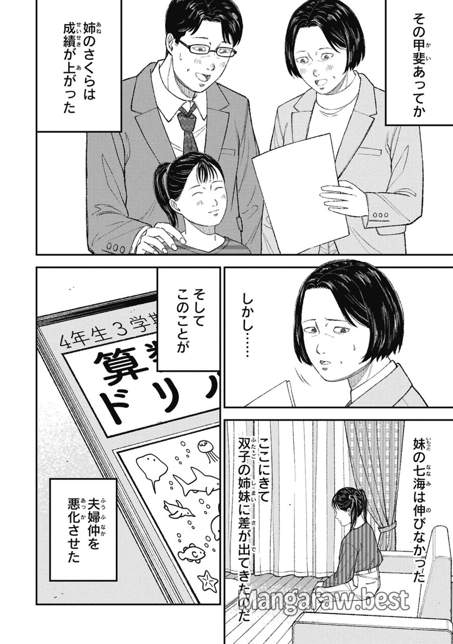 教育虐待　―子供を壊す「教育熱心」な親たち 第26話 - Page 18