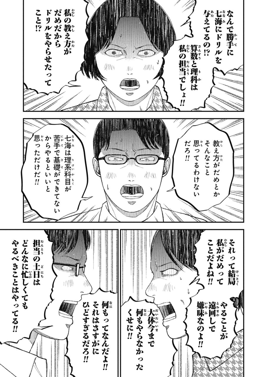 教育虐待　―子供を壊す「教育熱心」な親たち 第26話 - Page 19