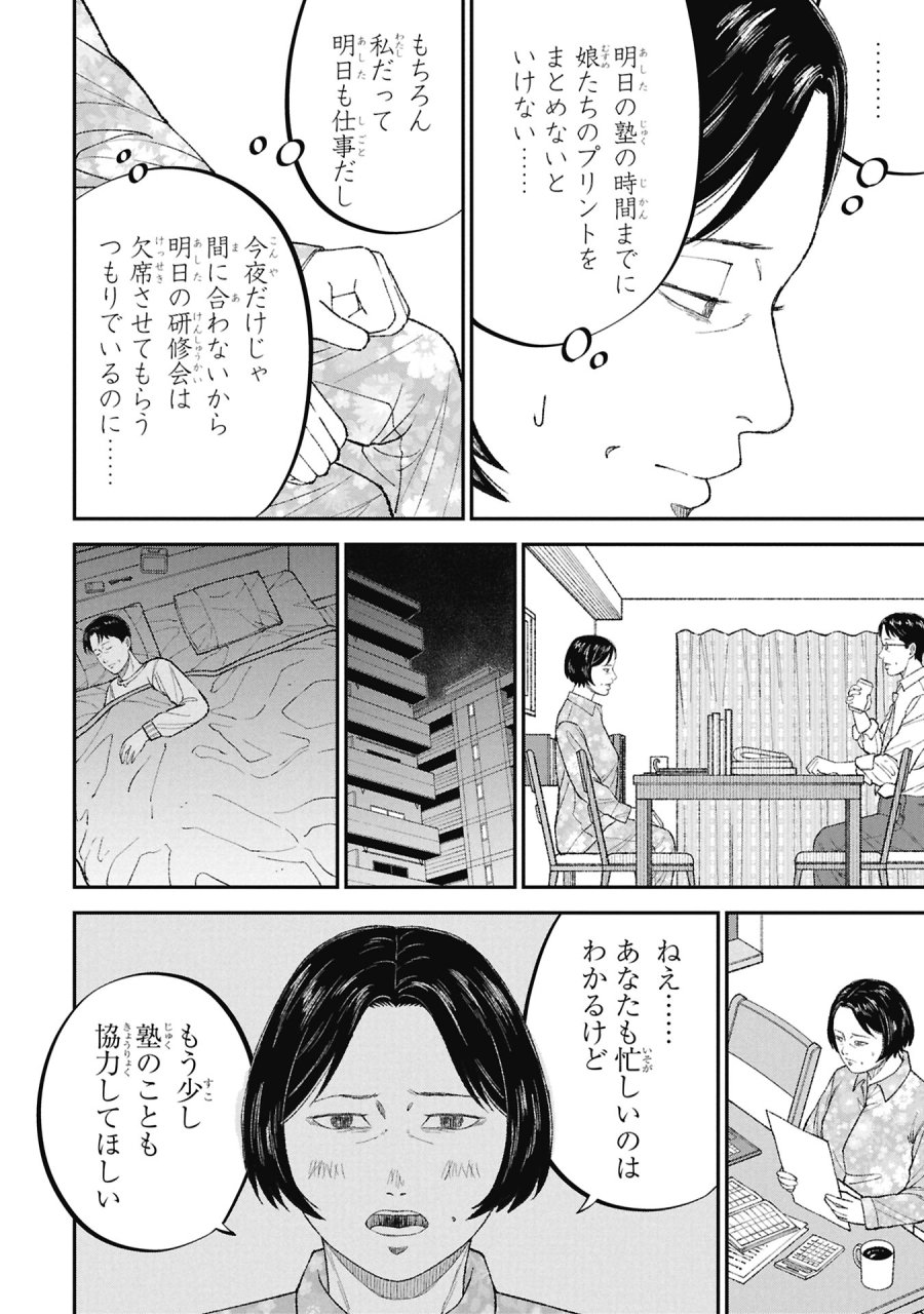 教育虐待　―子供を壊す「教育熱心」な親たち 第26話 - Page 2