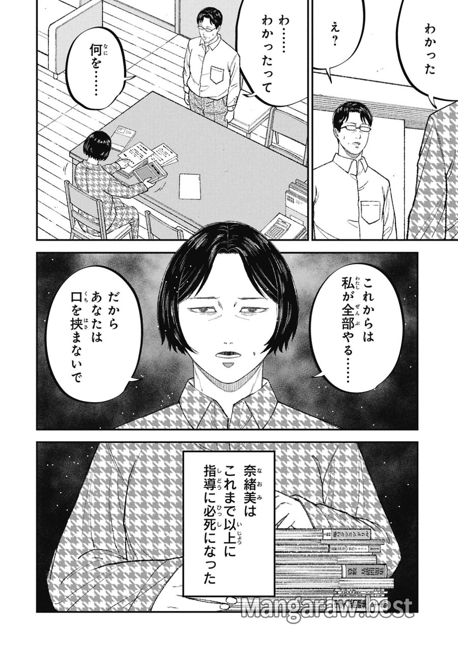 教育虐待　―子供を壊す「教育熱心」な親たち 第26話 - Page 20
