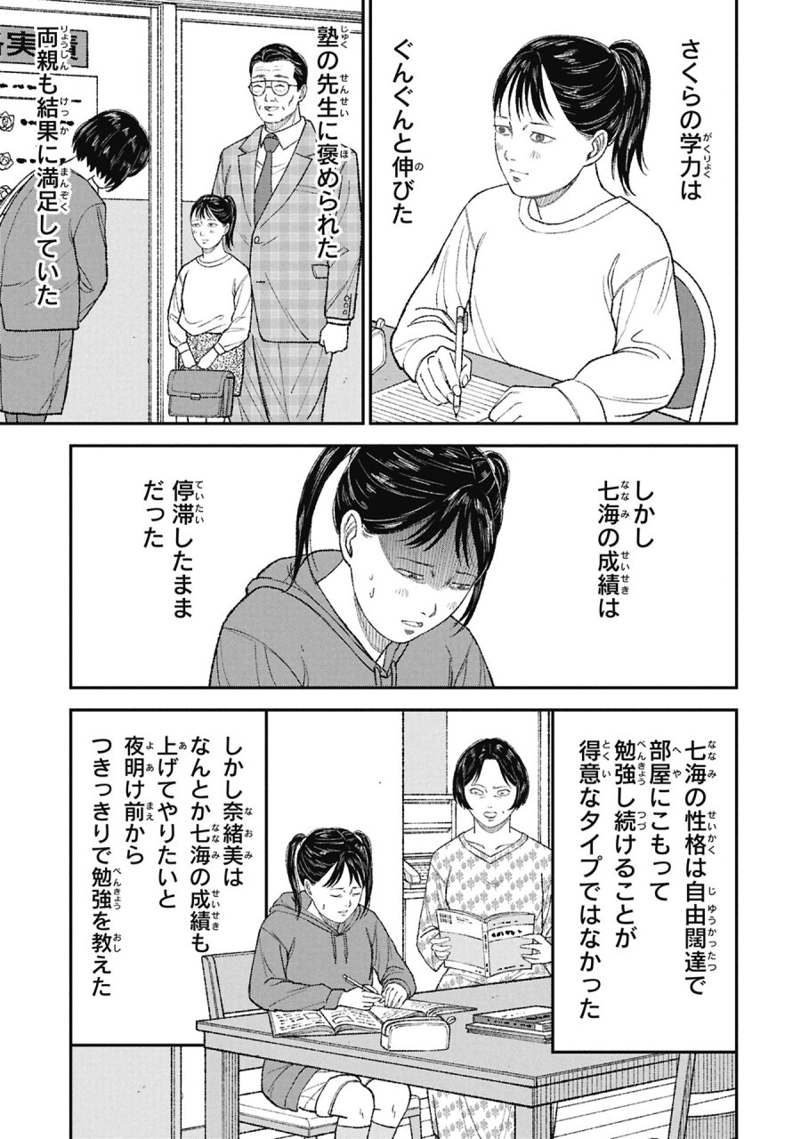 教育虐待　―子供を壊す「教育熱心」な親たち 第26話 - Page 21