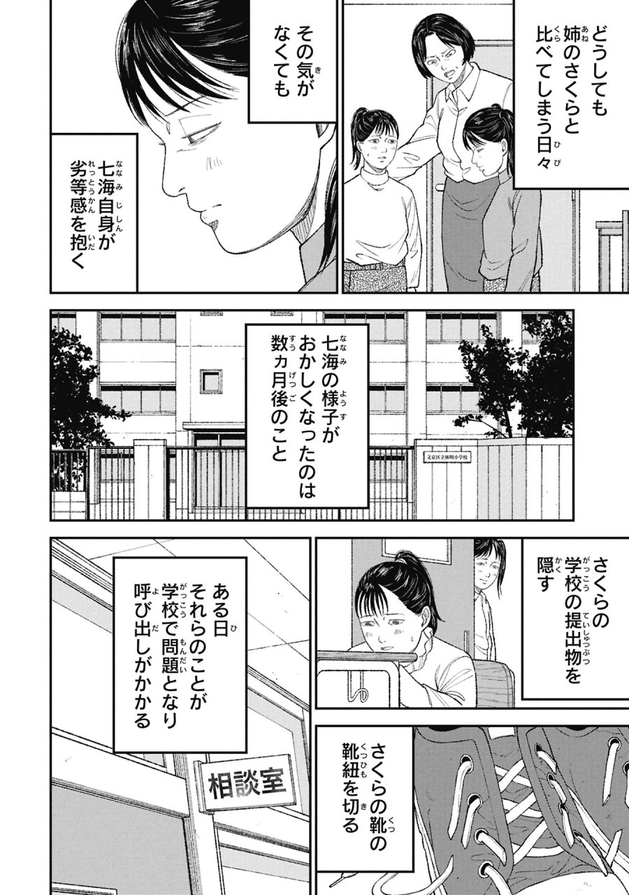 教育虐待　―子供を壊す「教育熱心」な親たち 第26話 - Page 22
