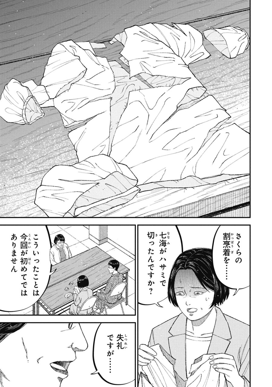 教育虐待　―子供を壊す「教育熱心」な親たち 第26話 - Page 23