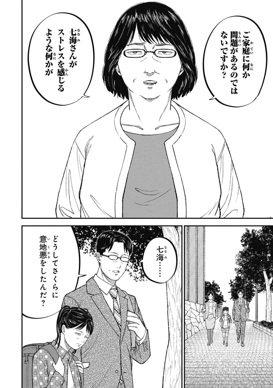 教育虐待　―子供を壊す「教育熱心」な親たち 第26話 - Page 24
