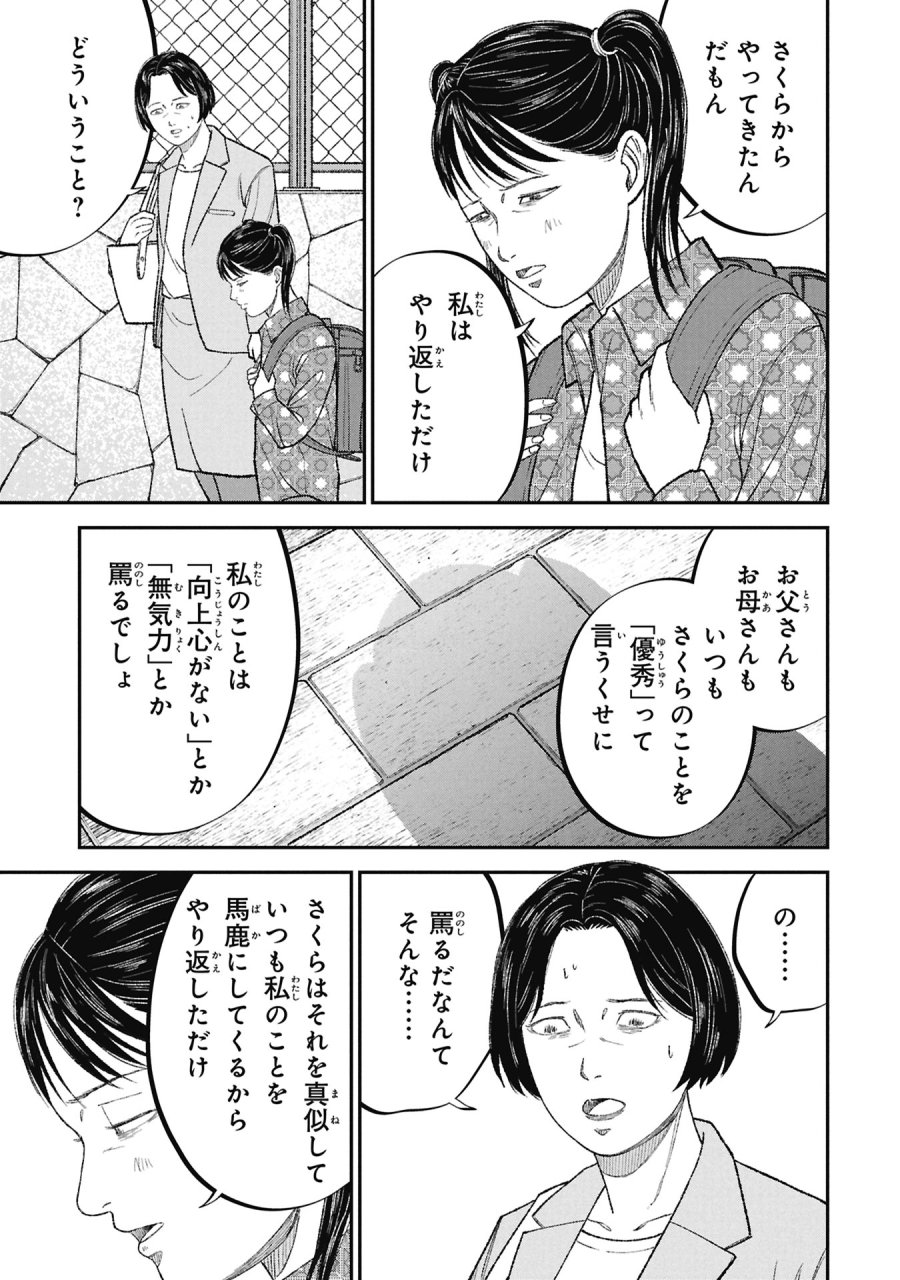 教育虐待　―子供を壊す「教育熱心」な親たち 第26話 - Page 25