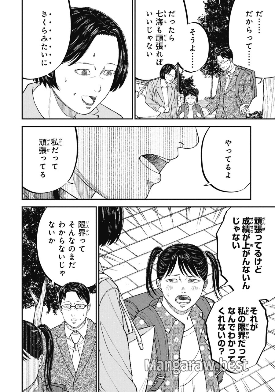 教育虐待　―子供を壊す「教育熱心」な親たち 第26話 - Page 26