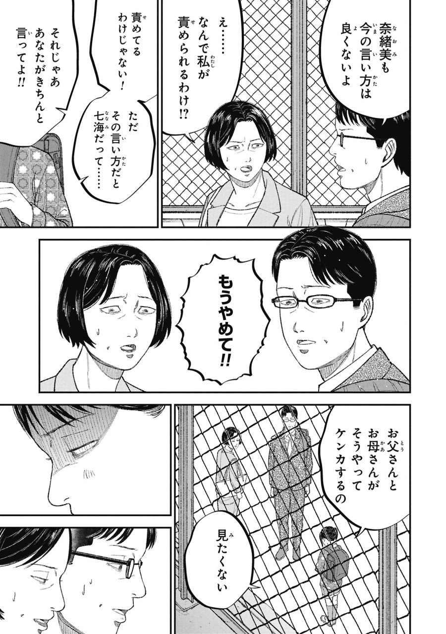 教育虐待　―子供を壊す「教育熱心」な親たち 第26話 - Page 27