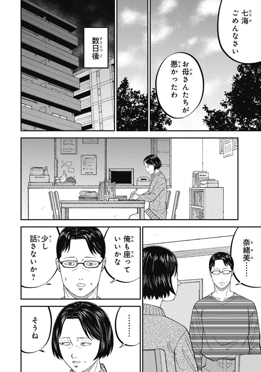教育虐待　―子供を壊す「教育熱心」な親たち 第26話 - Page 28