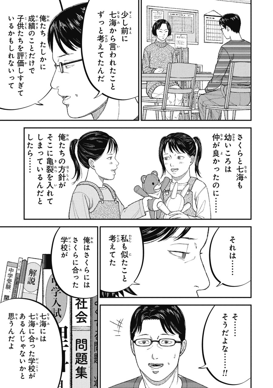 教育虐待　―子供を壊す「教育熱心」な親たち 第26話 - Page 29
