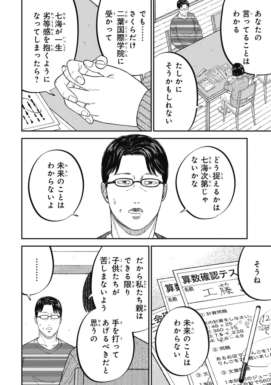 教育虐待　―子供を壊す「教育熱心」な親たち 第26話 - Page 30